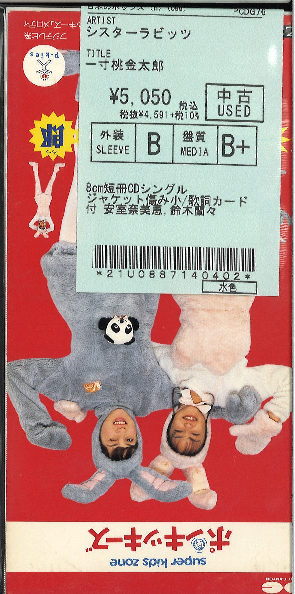 中古新入荷】8cm短冊CDの廃盤・良品が入荷! : ディスク 中古新入荷】8cm短冊CDの廃盤・良品が入荷! : ディスク