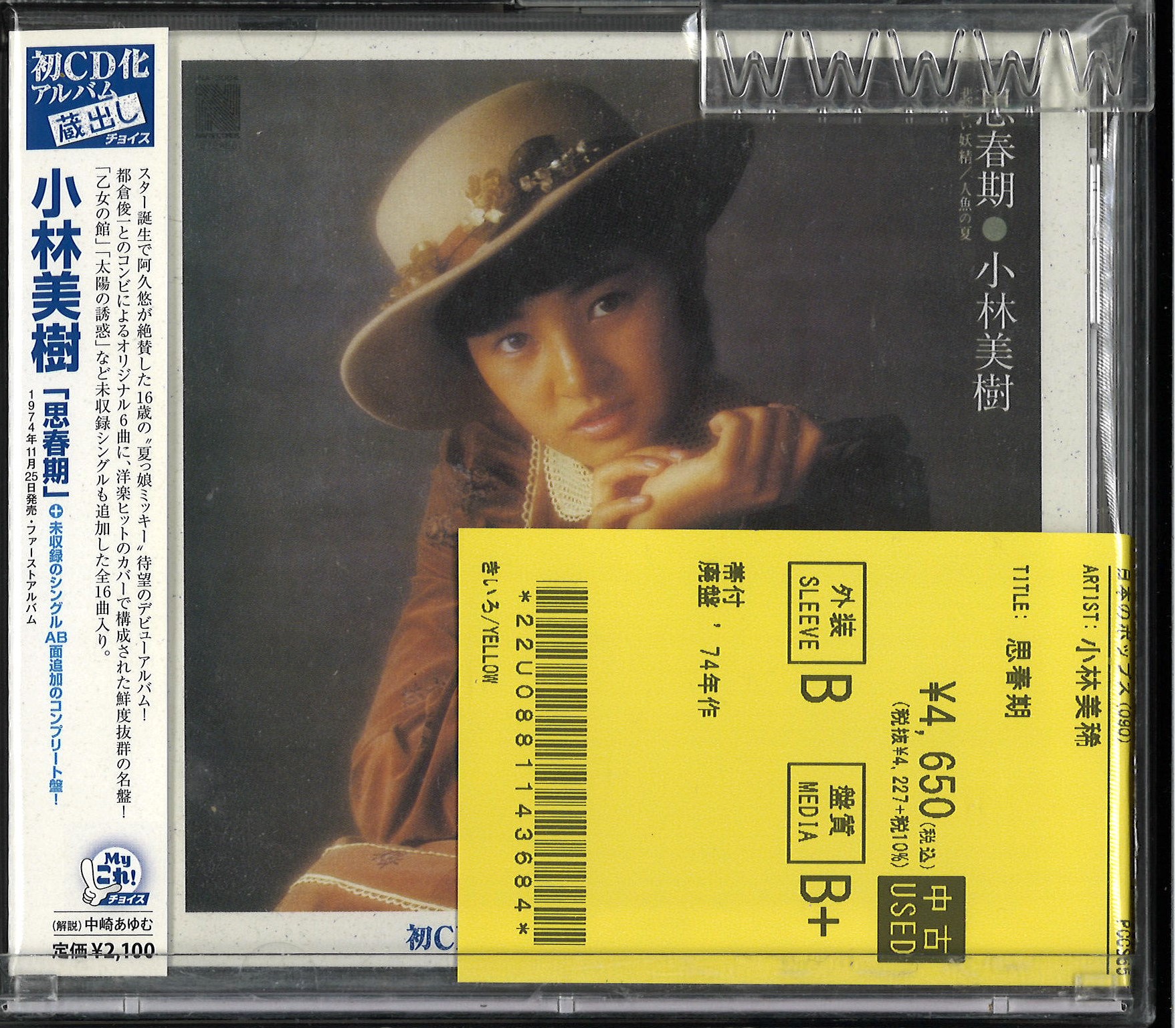 中古品新入荷】昭和アイドル・女性歌手の廃盤CDがまとまって入荷