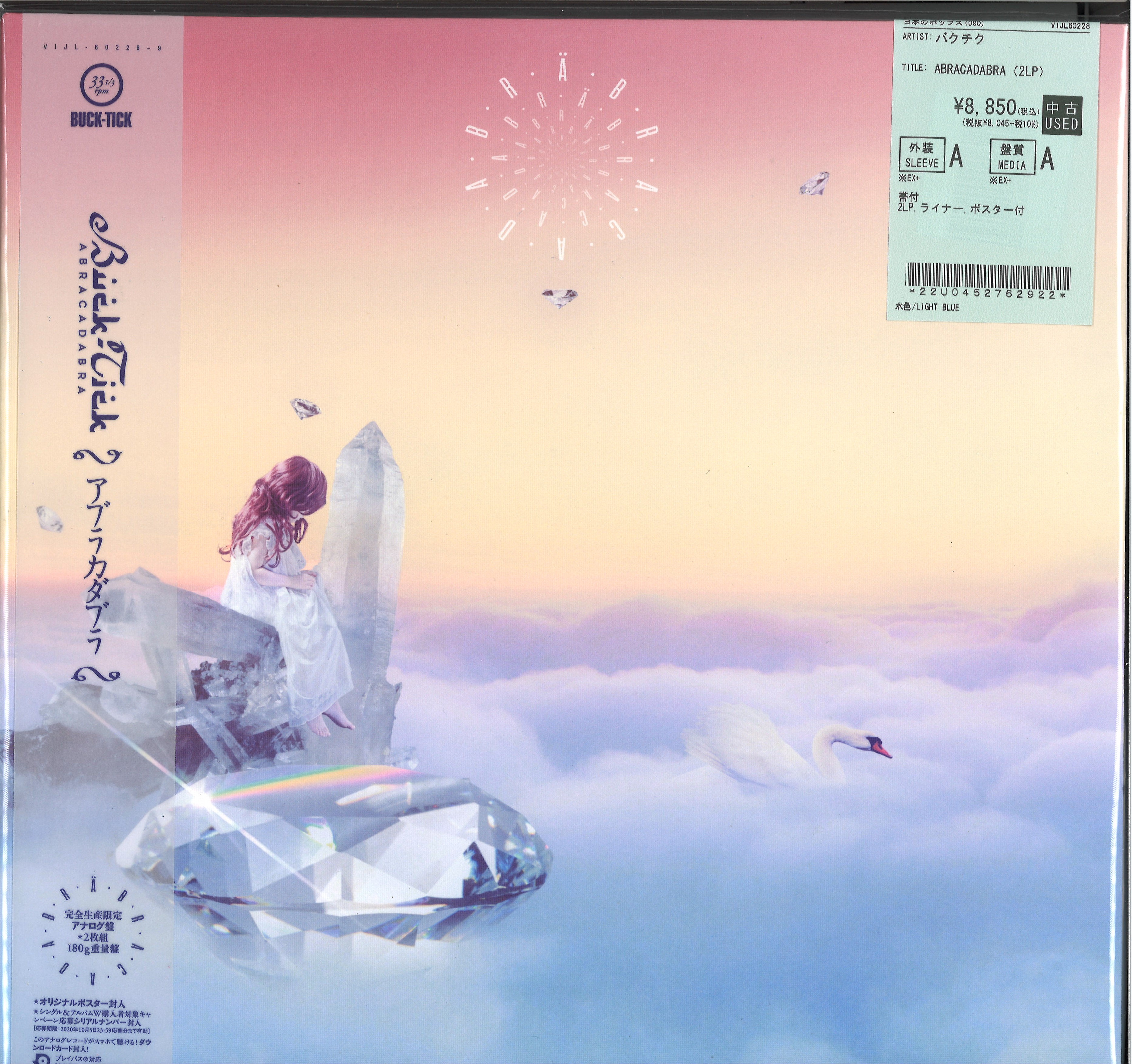 日本のロック】ZIGGY/BUCK-TICK/LUNA SEA 中古レコード新着情報 その3