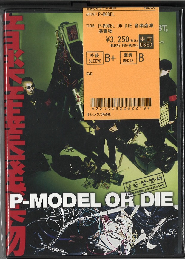 日本のポップス】平沢進・P-MODEL ライブ映像作品 大量入荷