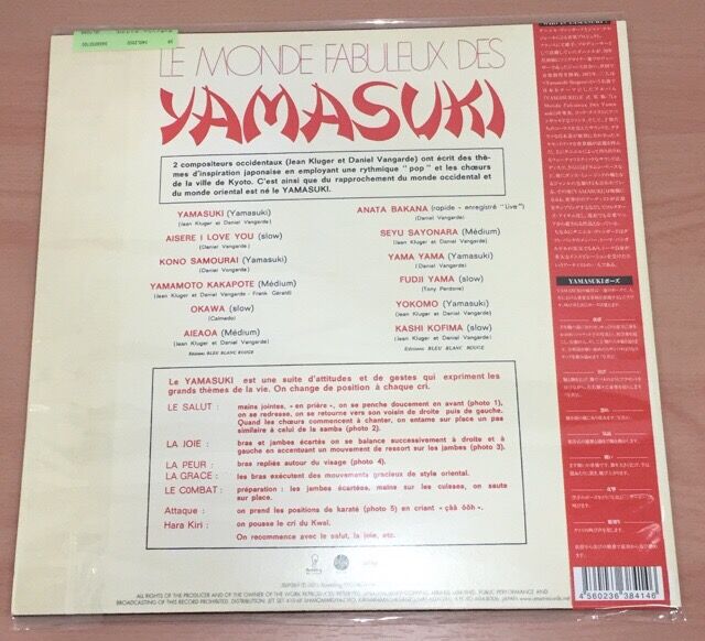 9/12(月)”YAMASUKI”リイシュー盤RD入荷いたしました
