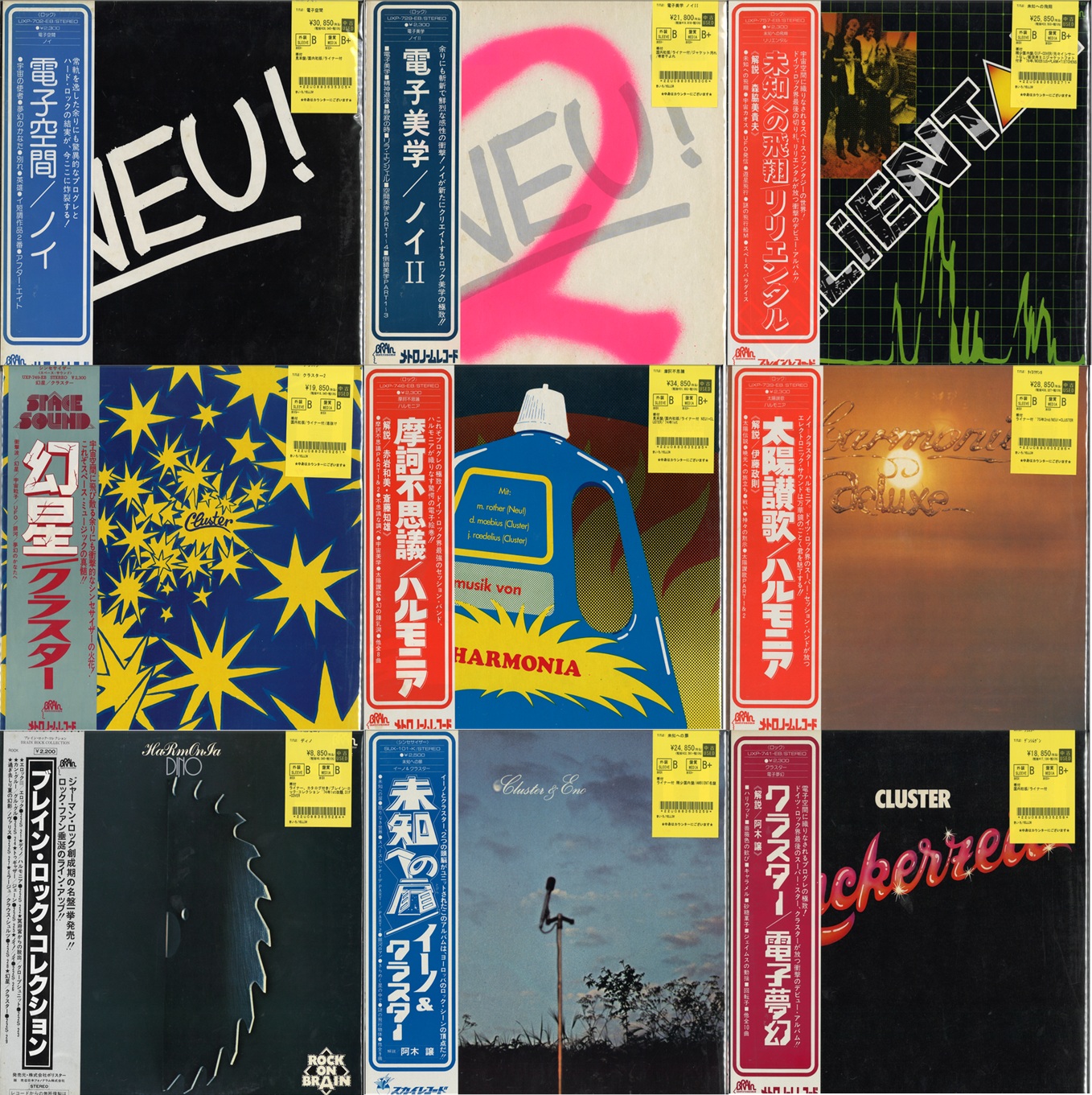 GERMAN PROGRE RECORD SPECIAL第1弾!KRAFTWERK,NEU!,CLUSTER,HARMONIA