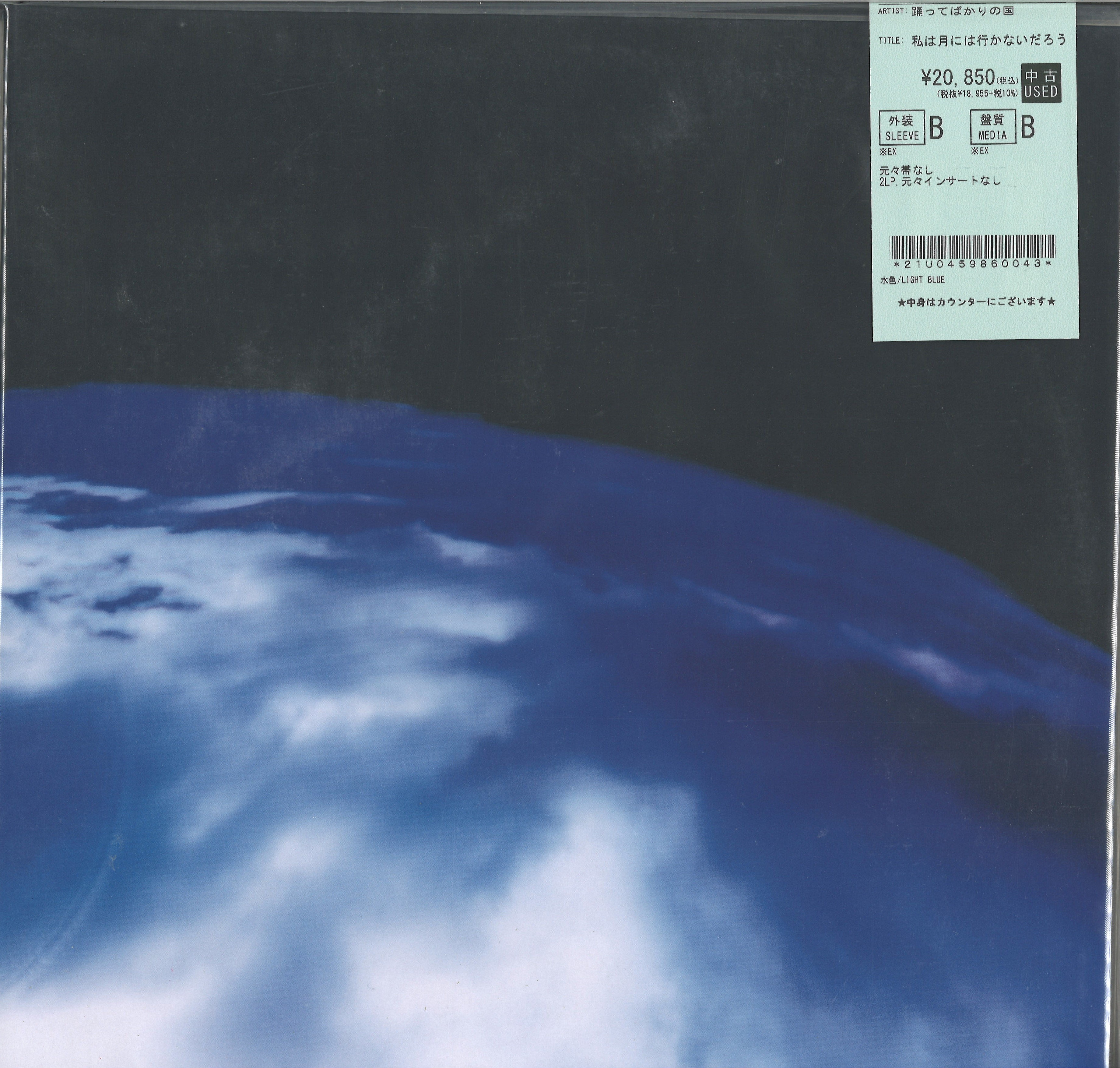 JP/中古品新入荷】ブルーハーツ・宇多田ヒカル・細野晴臣,,,新着