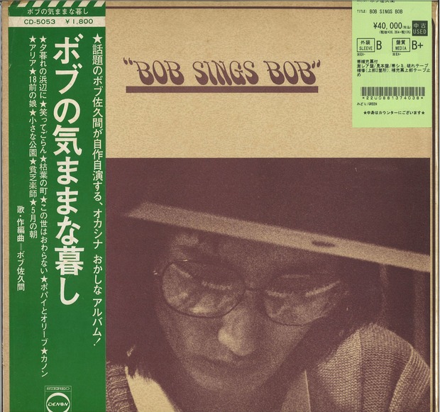 サンミュージック50年史 70'S~80'S JAPAN POP レコード ボブ佐久間・カルメン・マキetc
