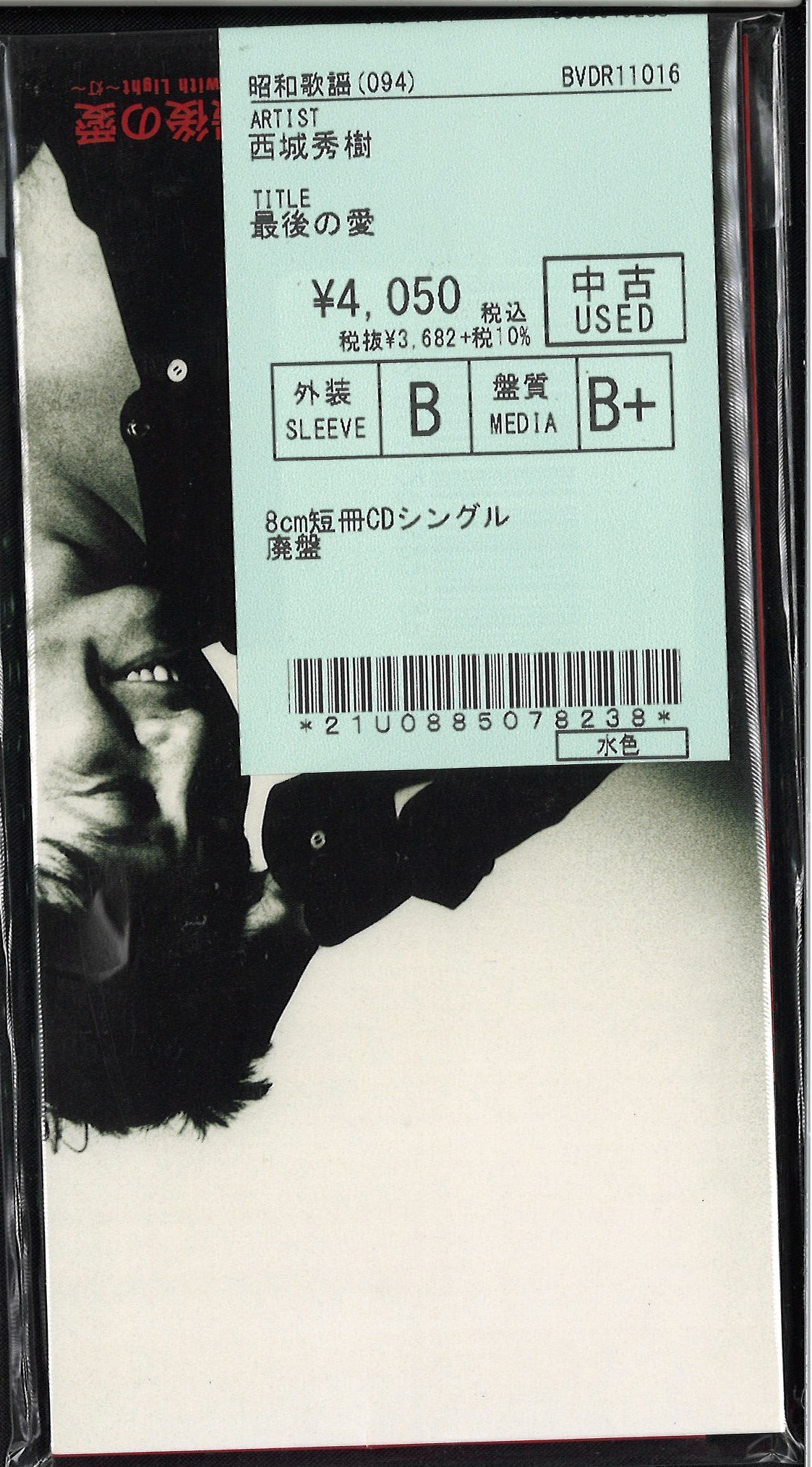 中古新入荷】8cm短冊CDの廃盤・良品が入荷! : ディスク 中古新入荷】8cm短冊CDの廃盤・良品が入荷! : ディスク