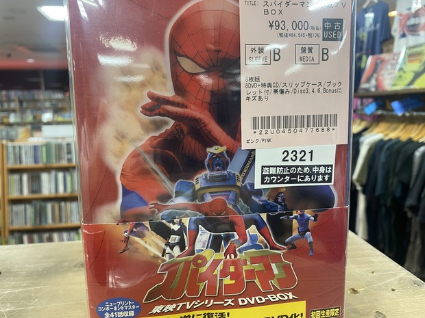 スパイダーマン 東映 TVシリーズ DVD-BOX 特典・帯付き特典 東映|東映TVシリーズ スパイダーマン DVD-BOX|HARDOFFオフモール