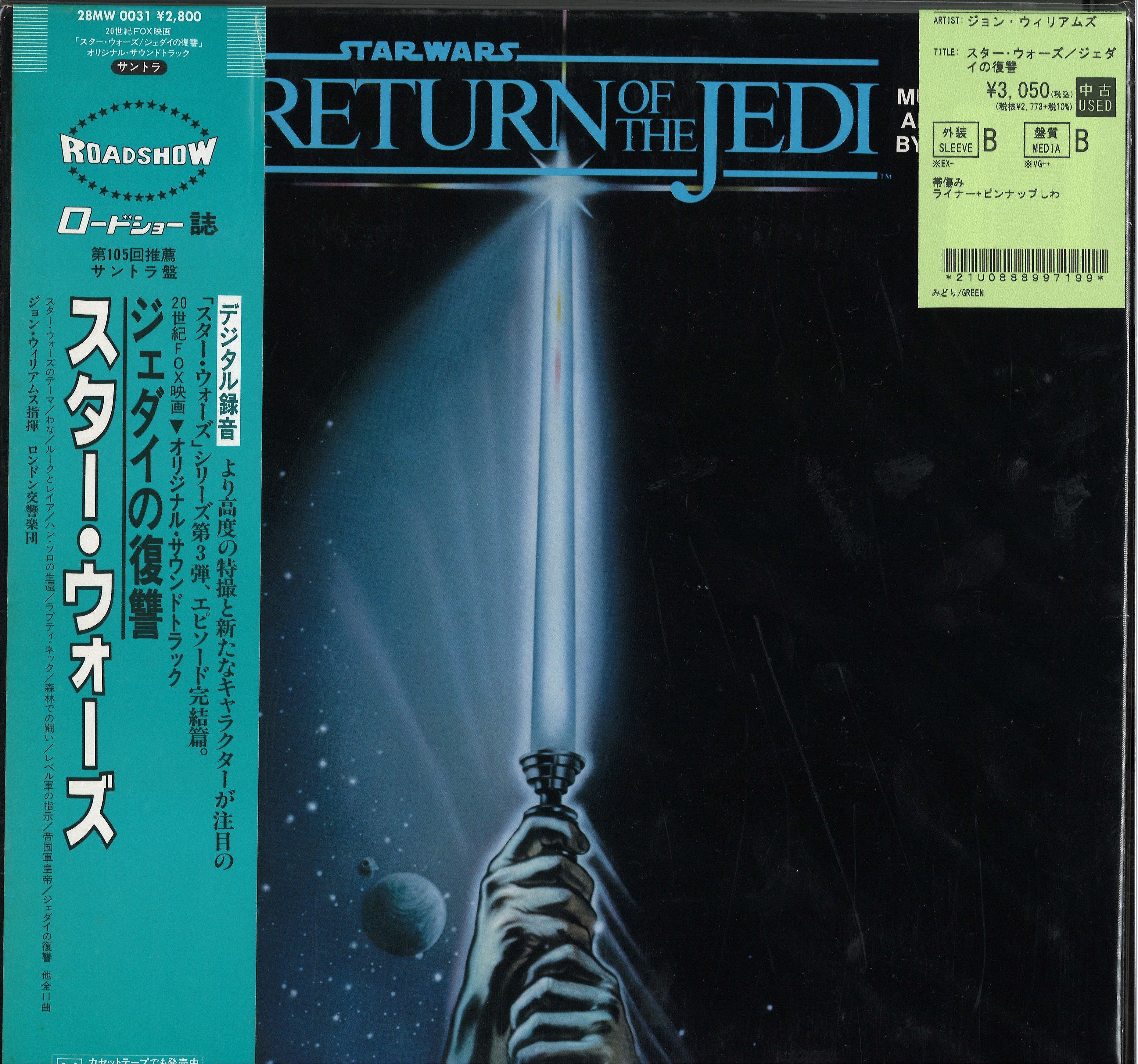 中古品新入荷】ジョン・ウィリアムズのサントラLPがまとまって入荷