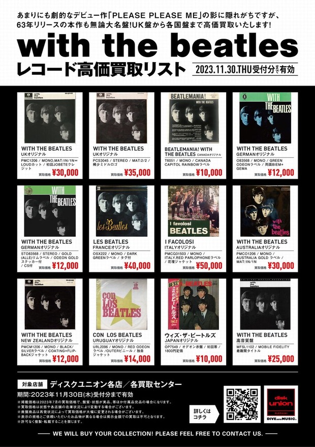 ビートルズ「WITH THE BEATLES」高価買取リスト : ディスク ビートルズ「WITH THE BEATLES」高価買取リスト : ディスク
