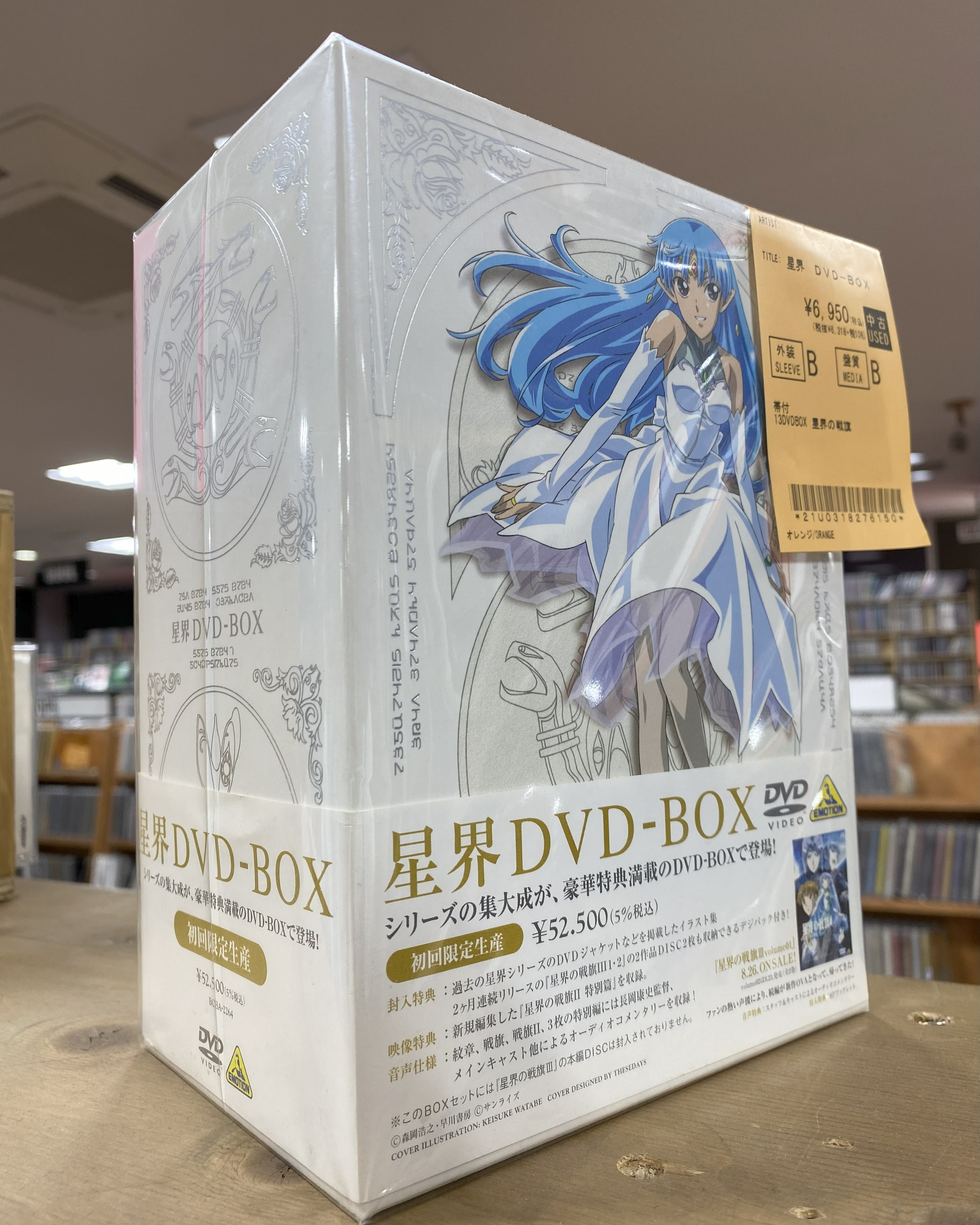 ファッション人気ブランドランキング アニメ】『星界』DVD-BOX /「星界の紋章」「星界の戦旗」「星界 アニメ
