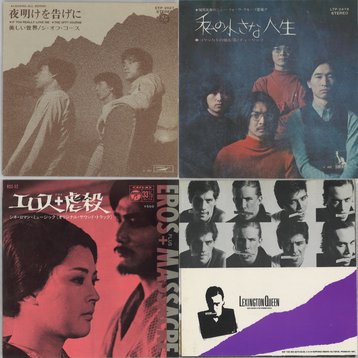 5/26(火)【昭和歌謡/日本のポップス/日本のロック】レア廃盤大集合