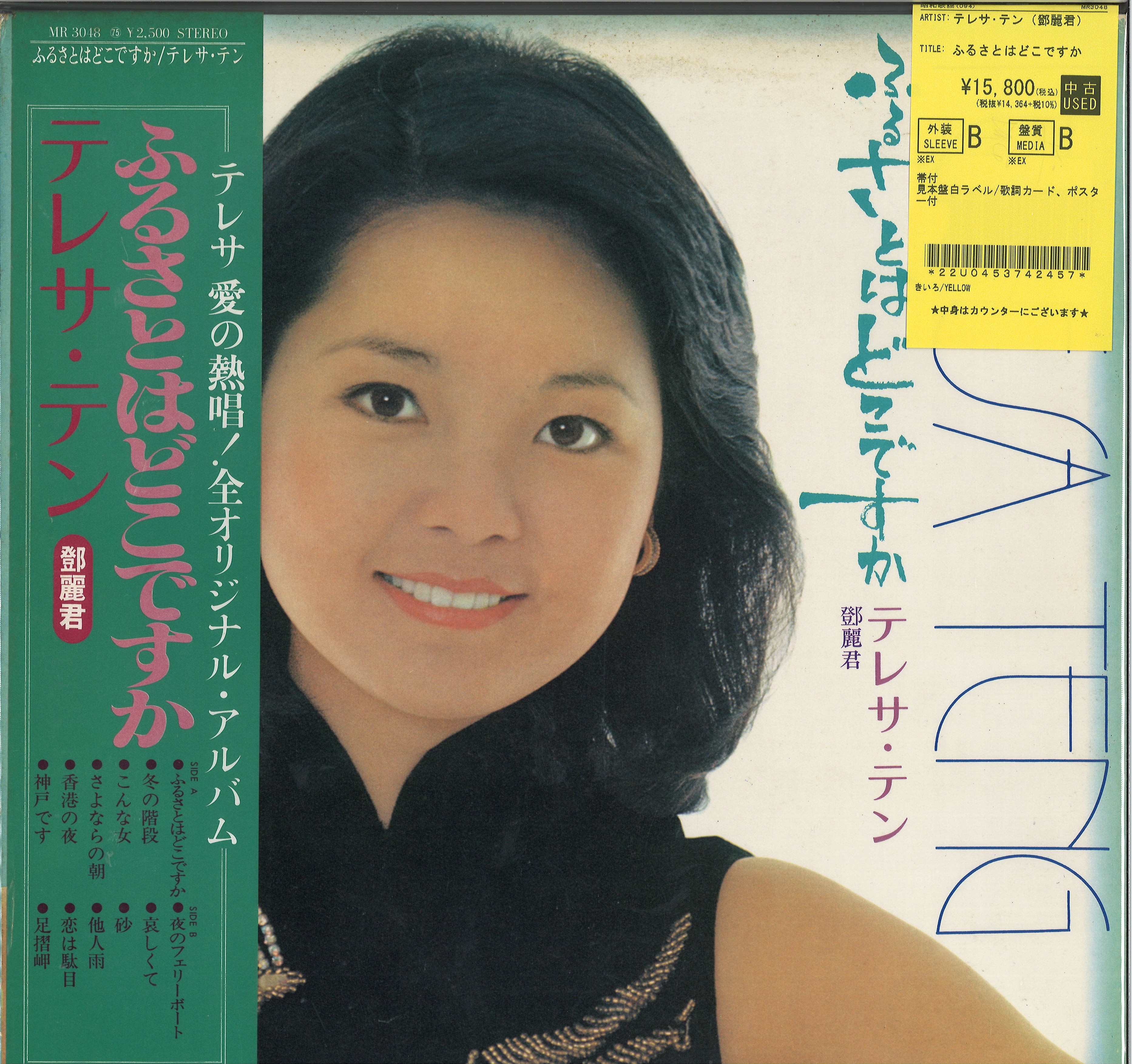 テレサ•テン鄧麗君/浪漫主義/89年オリジナル盤帯付き盤面美品 JP中古品新入荷】テレサ・テン（鄧麗君）稀少レコードがまとまって入荷