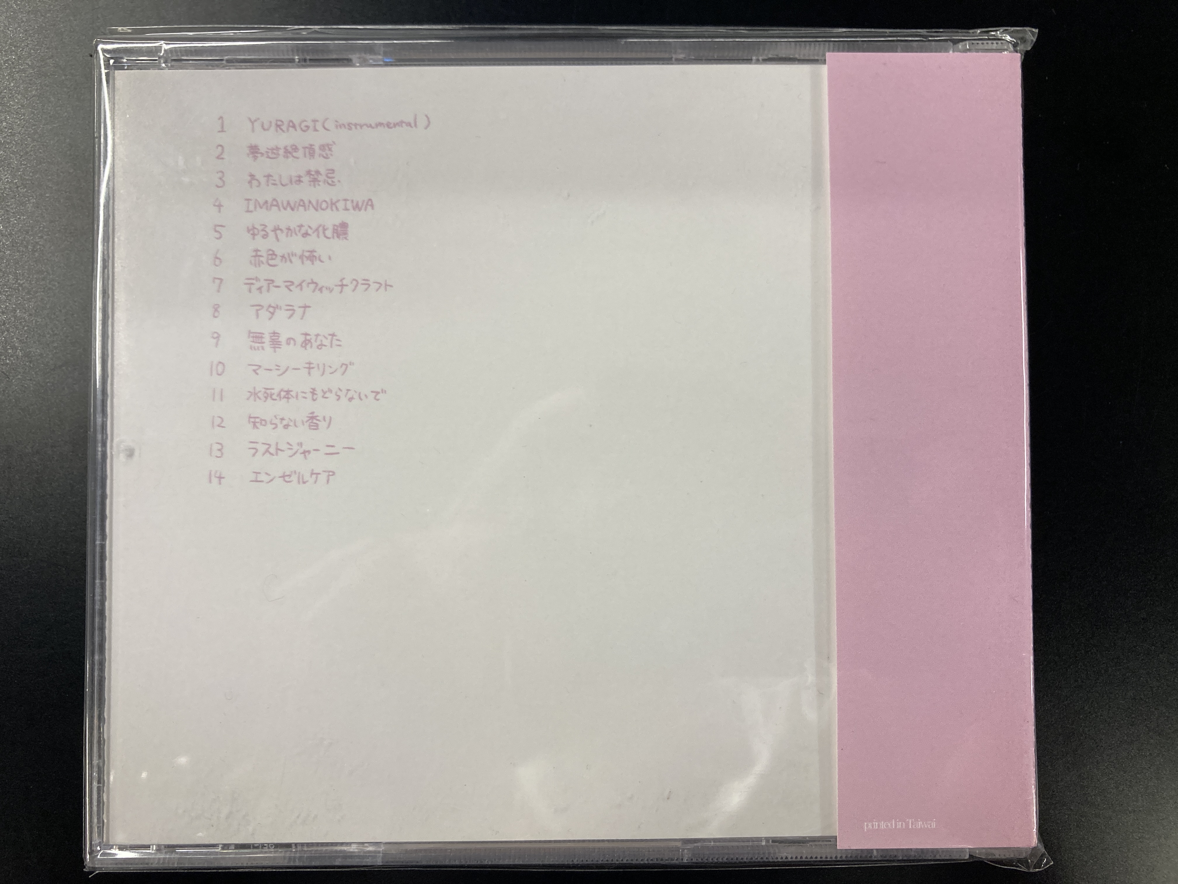 9/3(木) 稀少CD、いよわの「ねむるピンクノイズ」が入荷