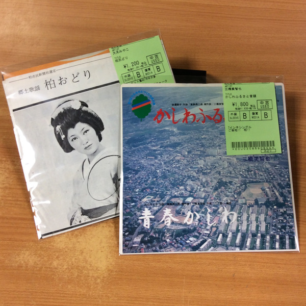 ふるさとの民話 全30冊セット CD付き ご当地 かしわふるさと音頭 柏おどり 7インチ入荷致しました!! : 千葉