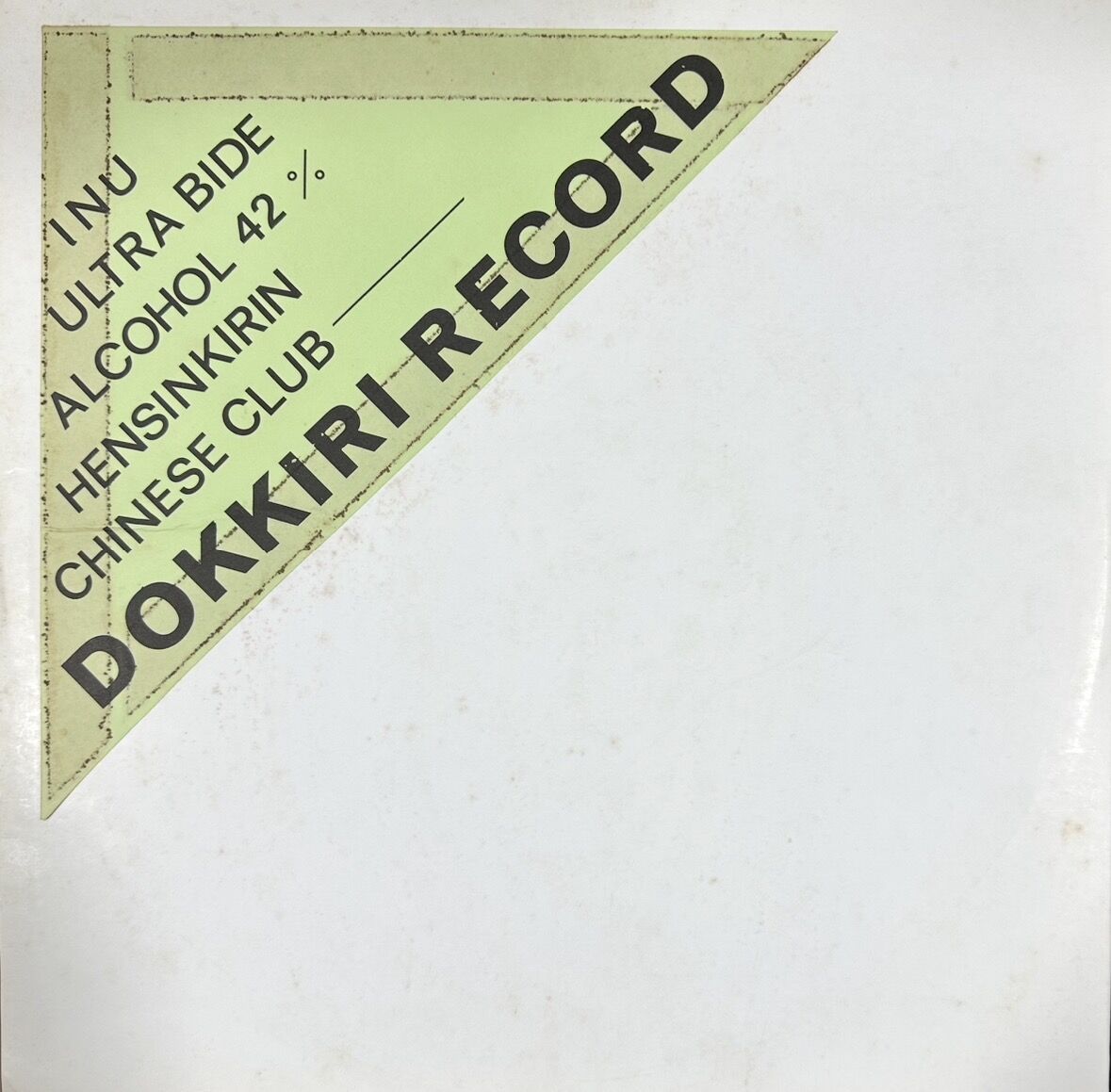 2025年末】12/6(土) 日本のロック・ポップス廃盤レコードセール : 千葉
