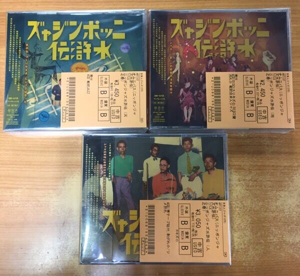 戦前JAZZ＆戦前歌謡曲 コンピを中心に11タイトル入荷しました