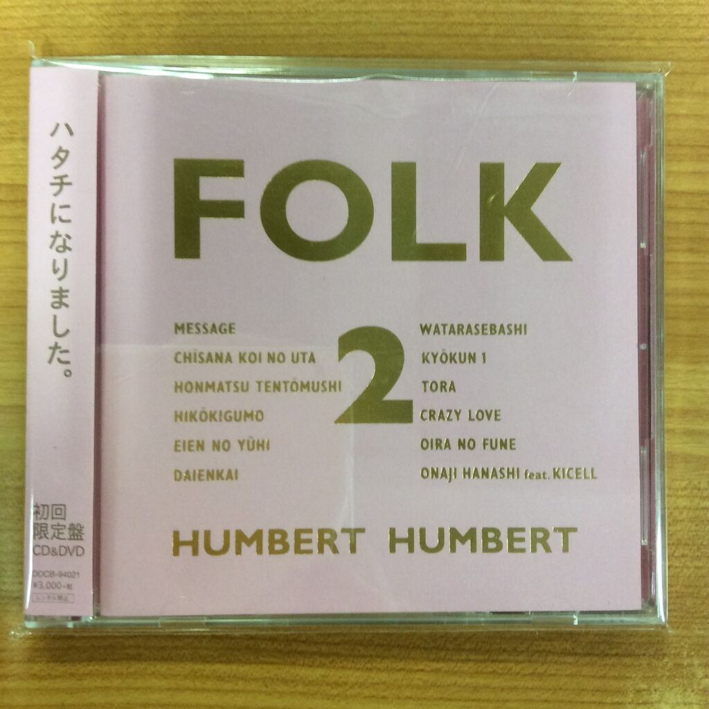 ハンバートハンバート『FOLK』『FOLK2』入荷しました！ : 千葉県柏市の
