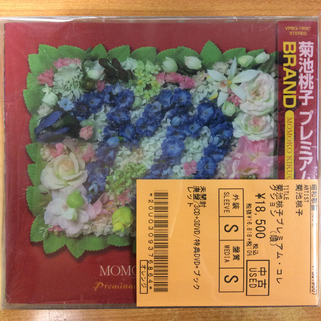 ☆新品未開封☆菊池桃子プレミアムコレクション◇BRAND