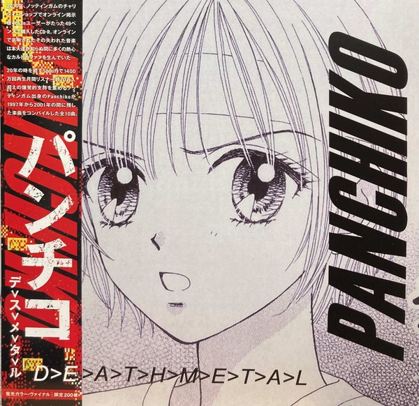 ROCK中古レコード入荷情報】PACKS,PHOEBE BRIDGERS,SORRYなど : 千葉県