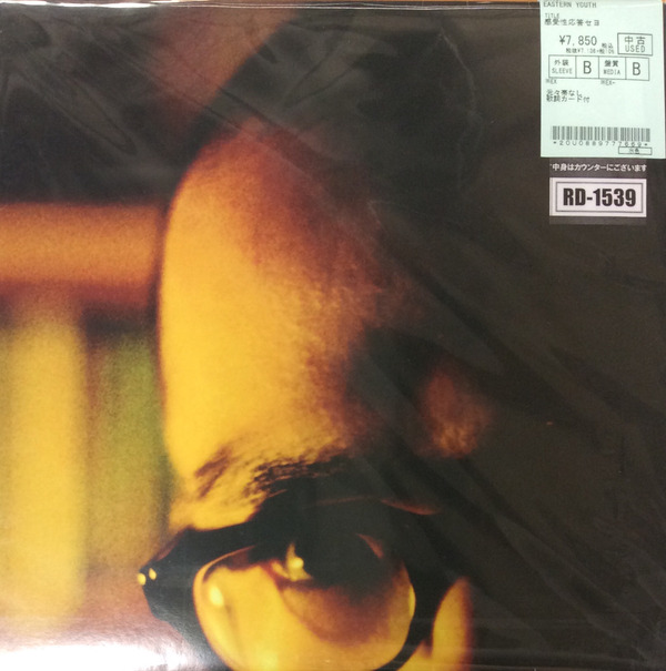 eastern youth / 感受性応答セヨ 中古レコードが入荷しました