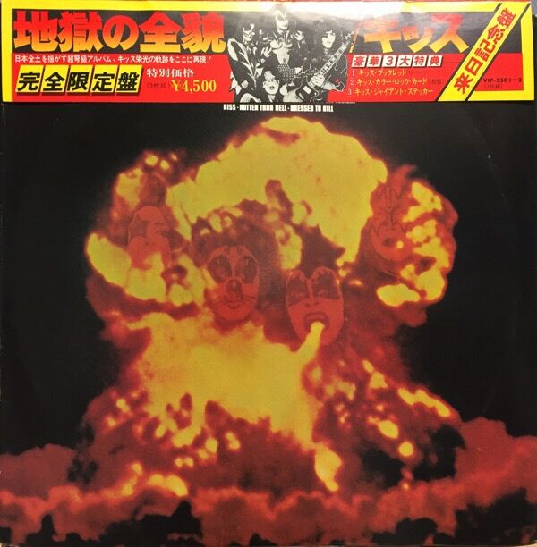 KISS・メンバーソロ作、レコード4タイトル入荷しました。 : 千葉 KISS・メンバーソロ作、レコード4タイトル入荷しました。 : 千葉