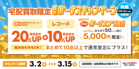 900×450_バナー_2026_0302_0315_宅配限定_CD20UP_BONUS