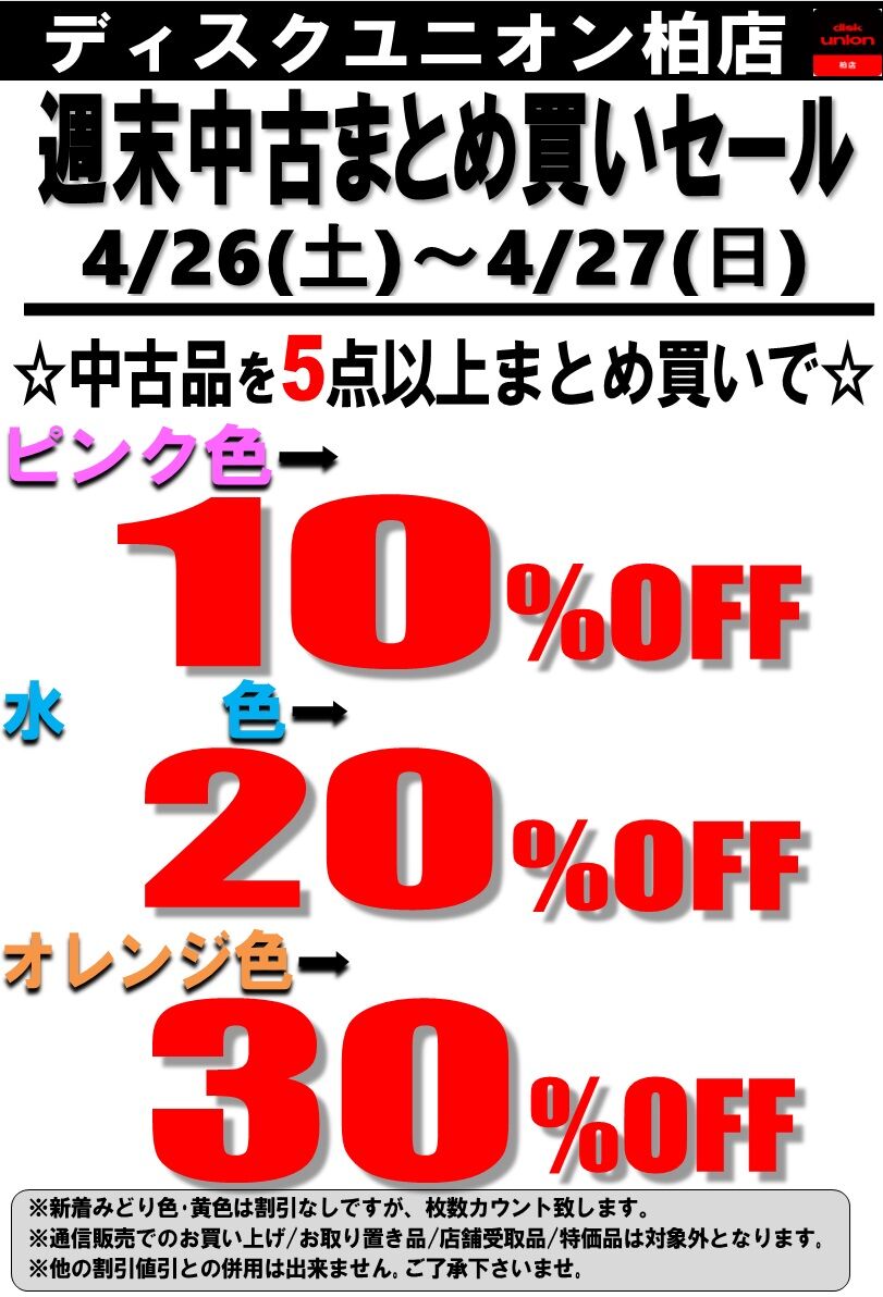 2025 GW 廃盤セール ディスクユニオン大阪店 : CD・レコード