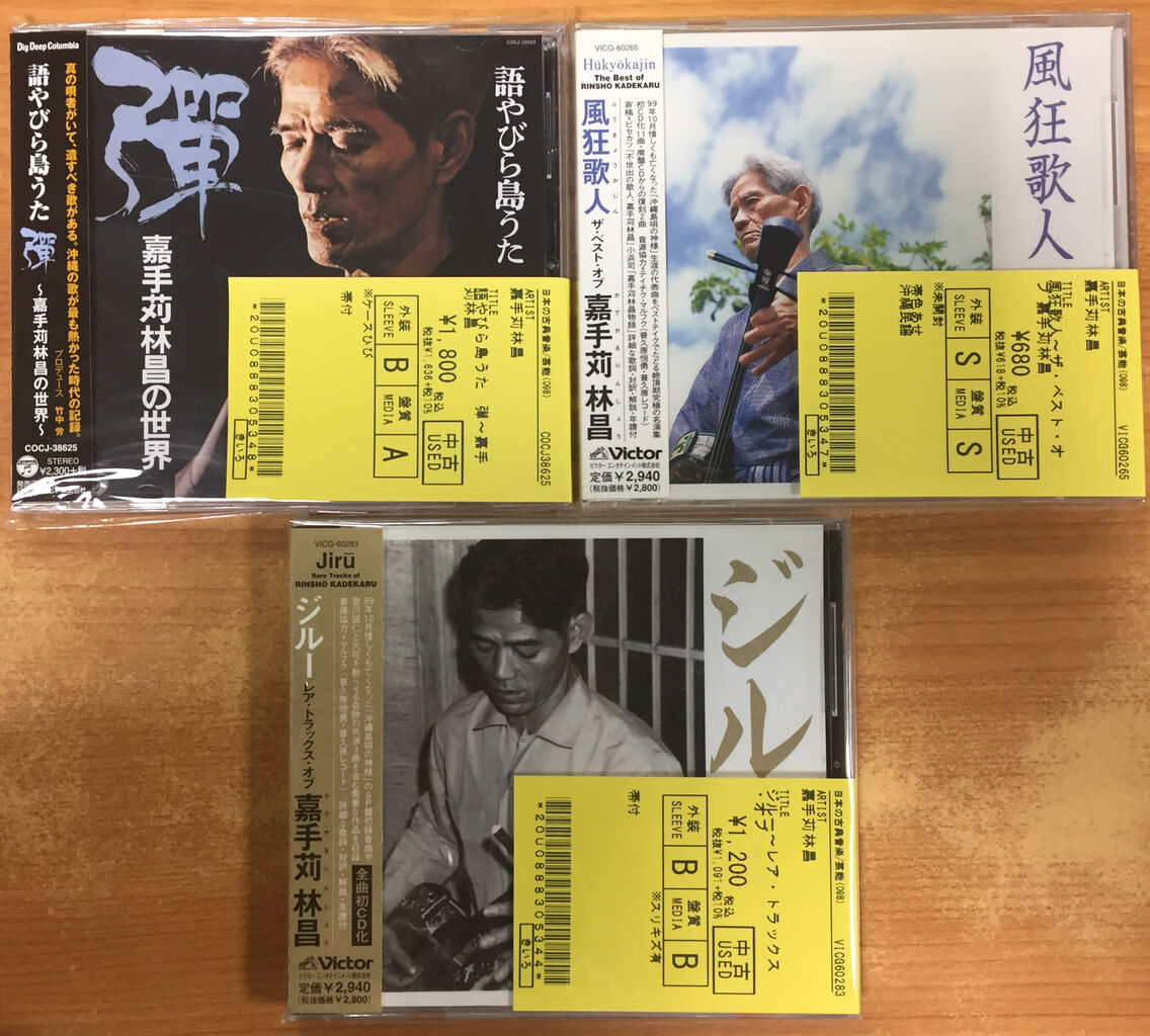 Amazon.co.jp: 沖縄民謡嘉手苅林昌特集CD／マルフクレコード