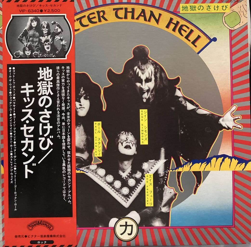 KISSの帯付国内盤LPレコード3タイトル入荷しました : 千葉県柏市 KISSの帯付国内盤LPレコード3タイトル入荷しました : 千葉県柏市