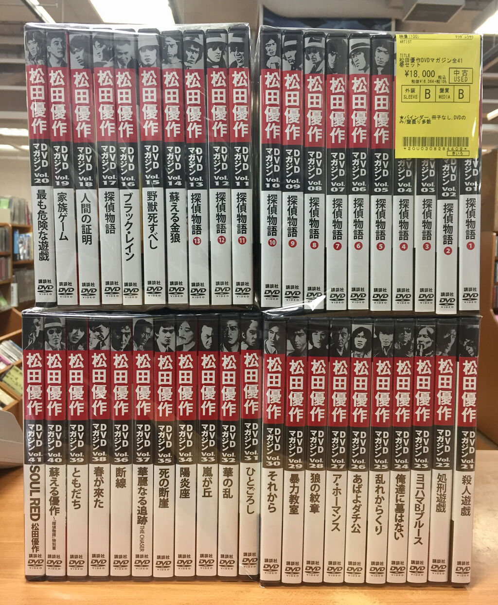 松田優作DVDマガジン全41巻セット(中古)が入荷いたしました 松田優作DVDマガジン全41巻セット(中古)が入荷いたしました