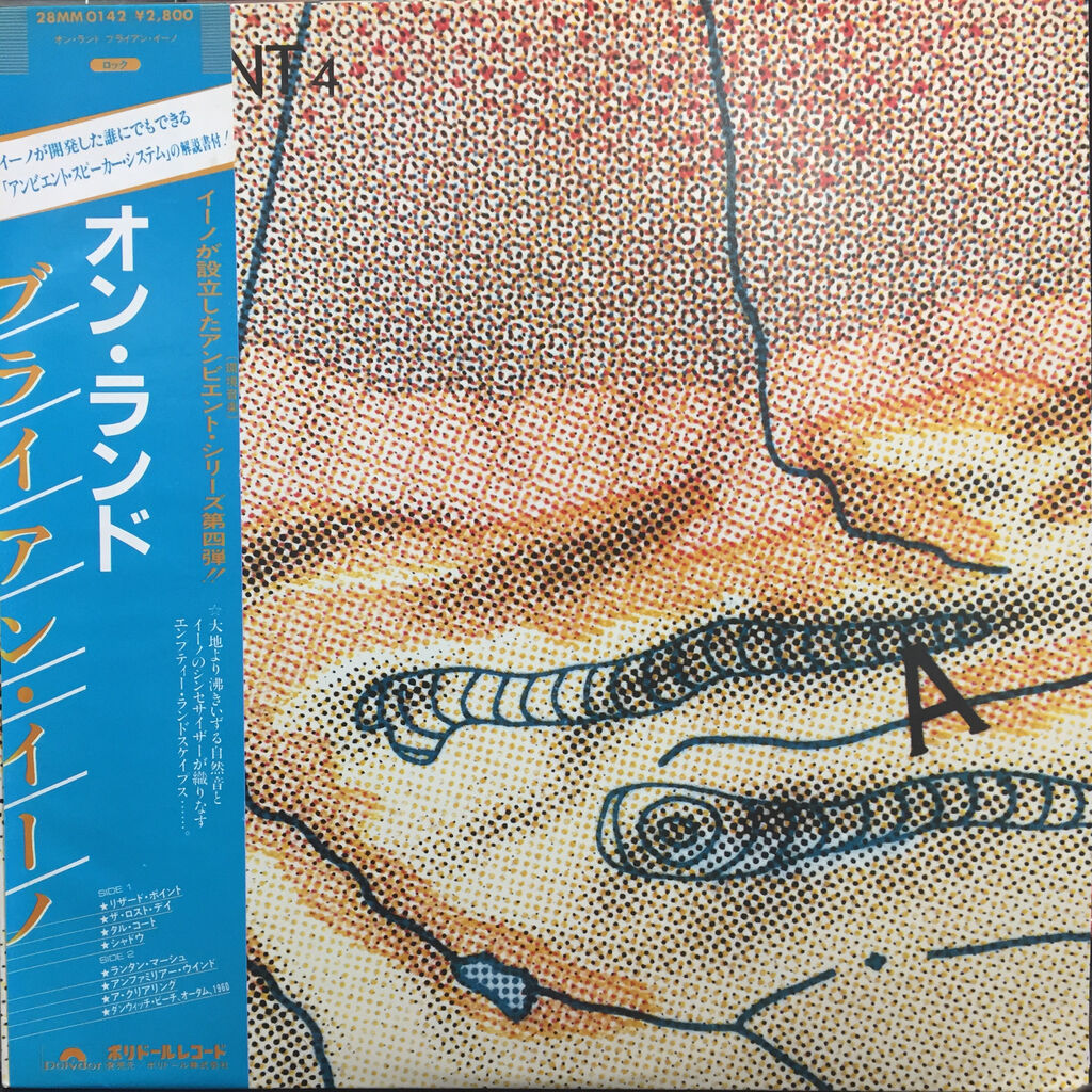 7/5(水) いいね!BRIAN ENO 中古LP帯付で7タイトルまとまった 7/5(水) いいね!BRIAN ENO 中古LP帯付で7タイトルまとまった