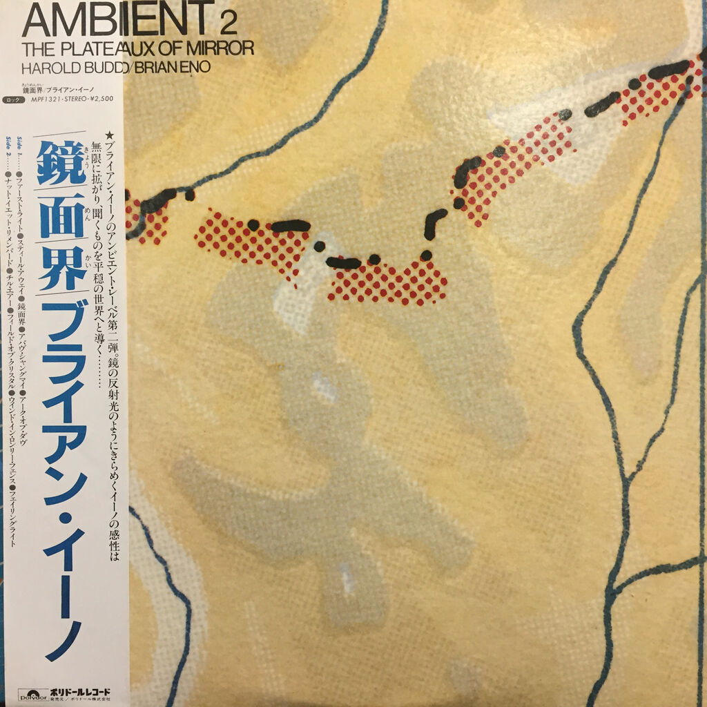 7/5(水) いいね！BRIAN ENO 中古LP帯付で7タイトルまとまった