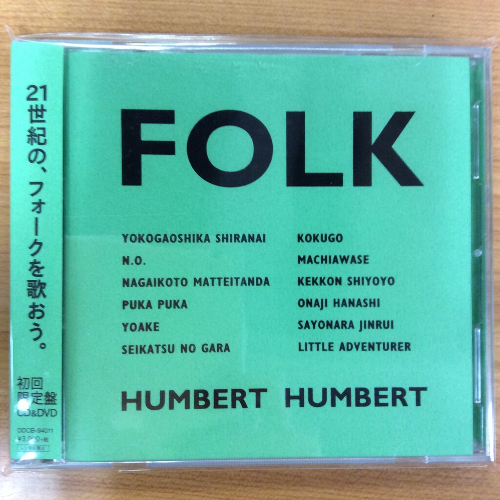 ハンバートハンバート『FOLK』『FOLK2』入荷しました！ : 千葉県柏市の