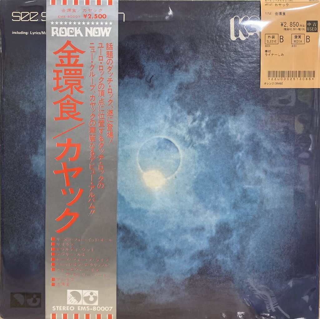 いずれも国内帯付き!! GROBSCHNITT,LUCIO BATTISTI ,TANGERINE