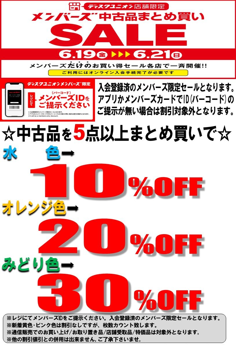 みてぃ様レコード2枚ご購入800円割引価格 まとめ商品 6/19(金)～6/21(日) メンバーズ限定 中古品まとめ買いセール : 千葉県