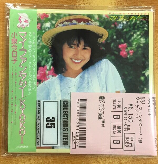 未唯MIEや小泉今日子など中古廃盤紙ジャケットCD入荷いたしまし
