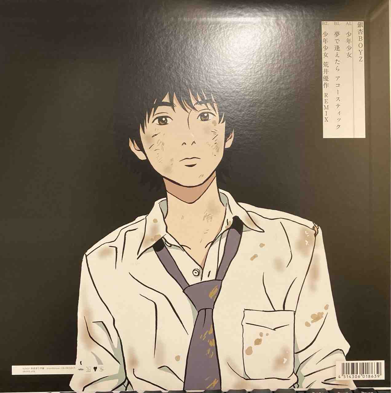 本日入荷中古アナログ】「銀杏BOYZ / 少年少女」 : ディスク
