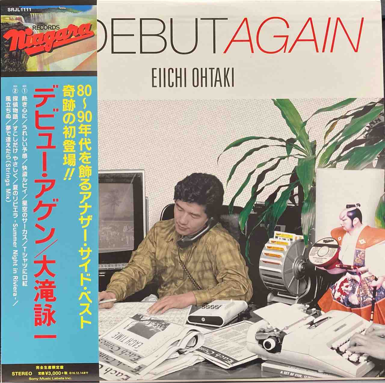 本日入荷中古LP】「大滝詠一 / DEBUT AGAIN」 : ディスク