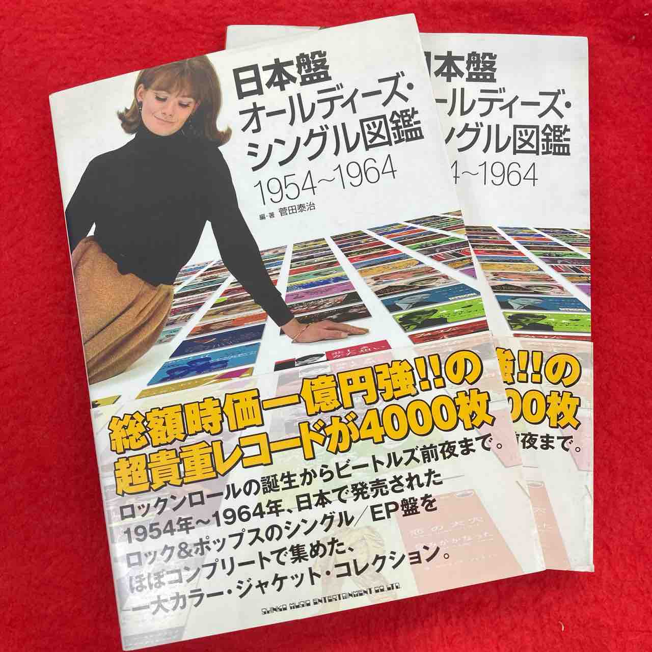 新着書籍！『日本盤オールディーズ・シングル図鑑』など希少