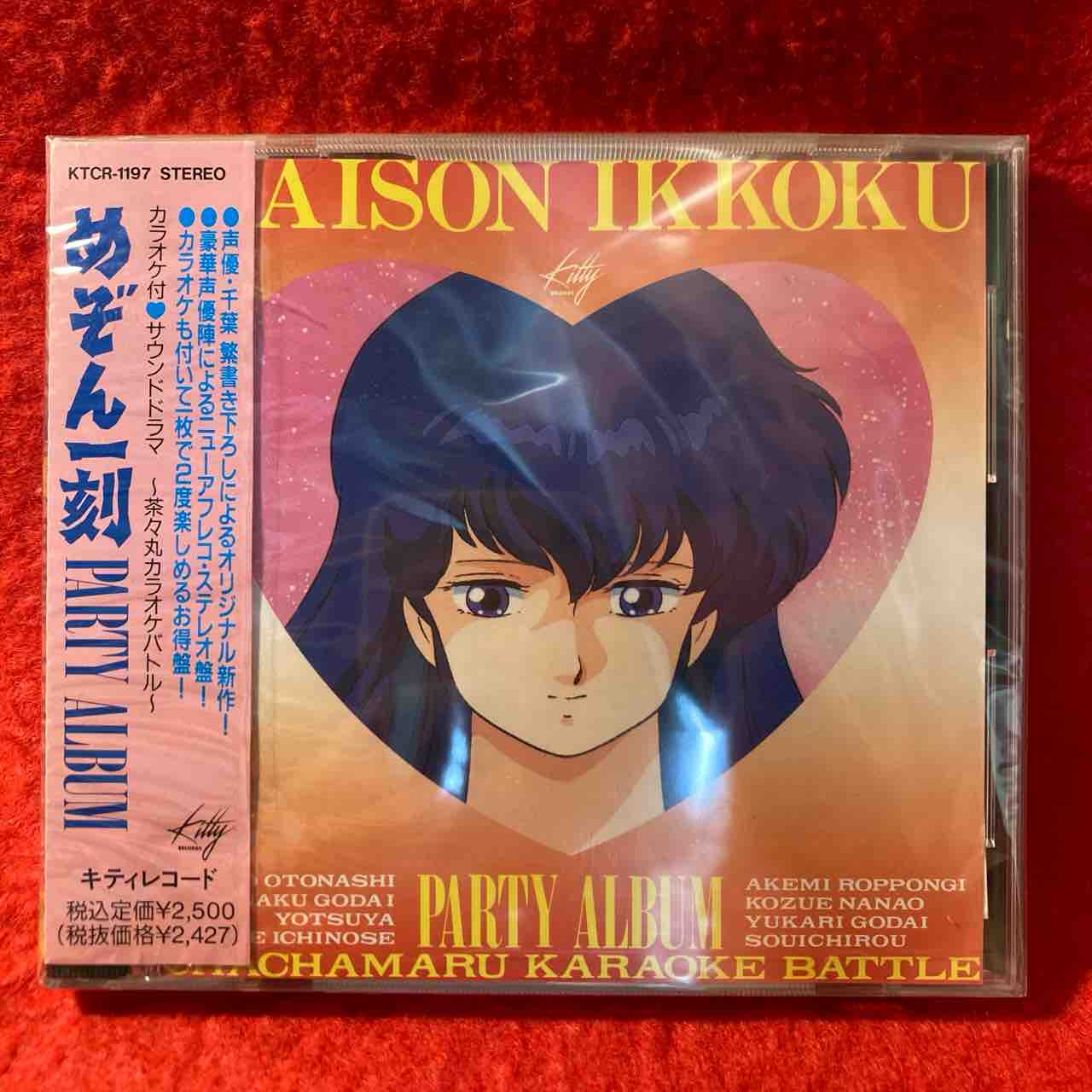 本日の新着中古情報】【CD】めぞん一刻まとまって入荷!⚡併せて斉藤由貴も入荷致しております♪ : ディスクユニオン神保町店 本日の新着中古情報】【CD】めぞん一刻まとまって入荷!⚡併せて斉藤由貴も入荷致しております♪ : ディスクユニオン神保町店
