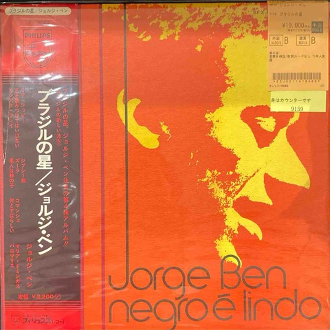 ジョルジ・ベン レコード　jorge ben Jorge Ben (ジョルジ・ベン) - Tropical (トロピカル！) (Used LP