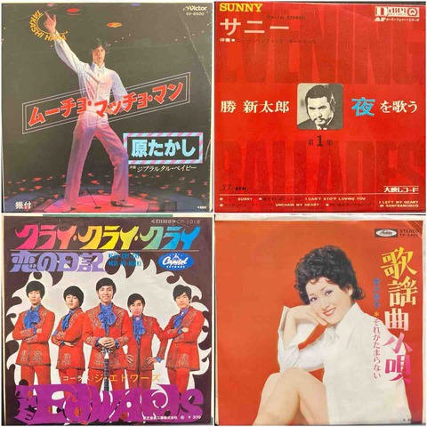 ちょっとイイところまとまって昭和歌謡4枚【本日入荷中古7inch ちょっとイイところまとまって昭和歌謡4枚【本日入荷中古7inch