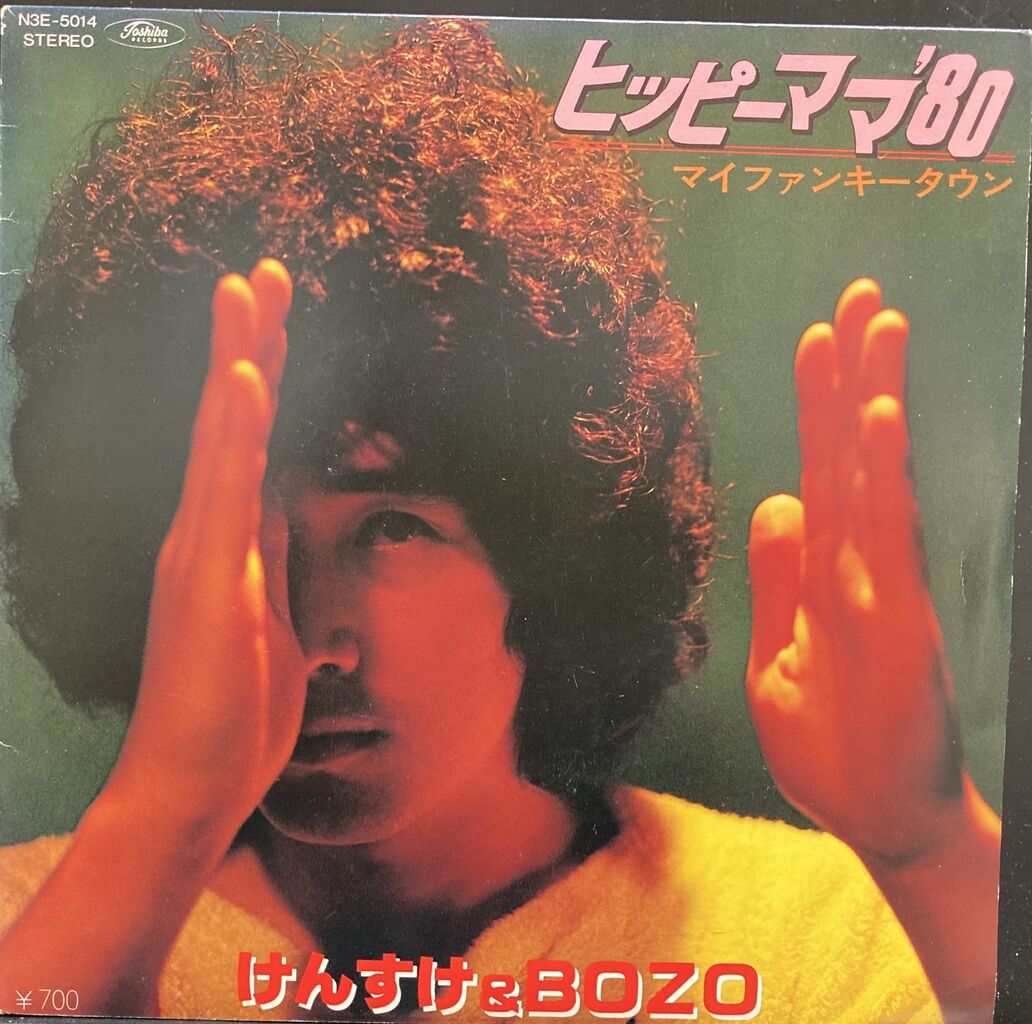 和モノ7inch【本日入荷中古7inch】「チェルシーのうた」「けん 和モノ7inch【本日入荷中古7inch】「チェルシーのうた」「けん