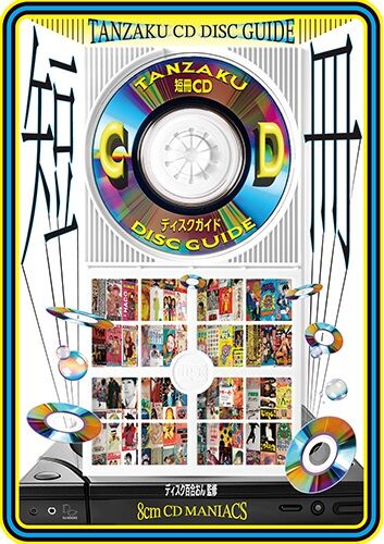 短冊CD36周年 2024.07.07【短冊CDの日】今年も開催 : ディスク 短冊CD36周年 2024.07.07【短冊CDの日】今年も開催 : ディスク