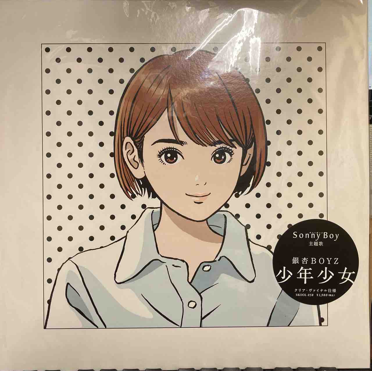 本日入荷中古アナログ】「銀杏BOYZ / 少年少女」 : ディスク