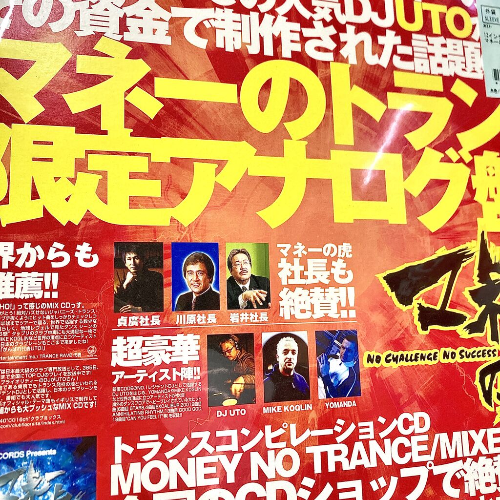 中古新入荷】「マネーのトランス」など、TRANCE約30枚ほど入荷