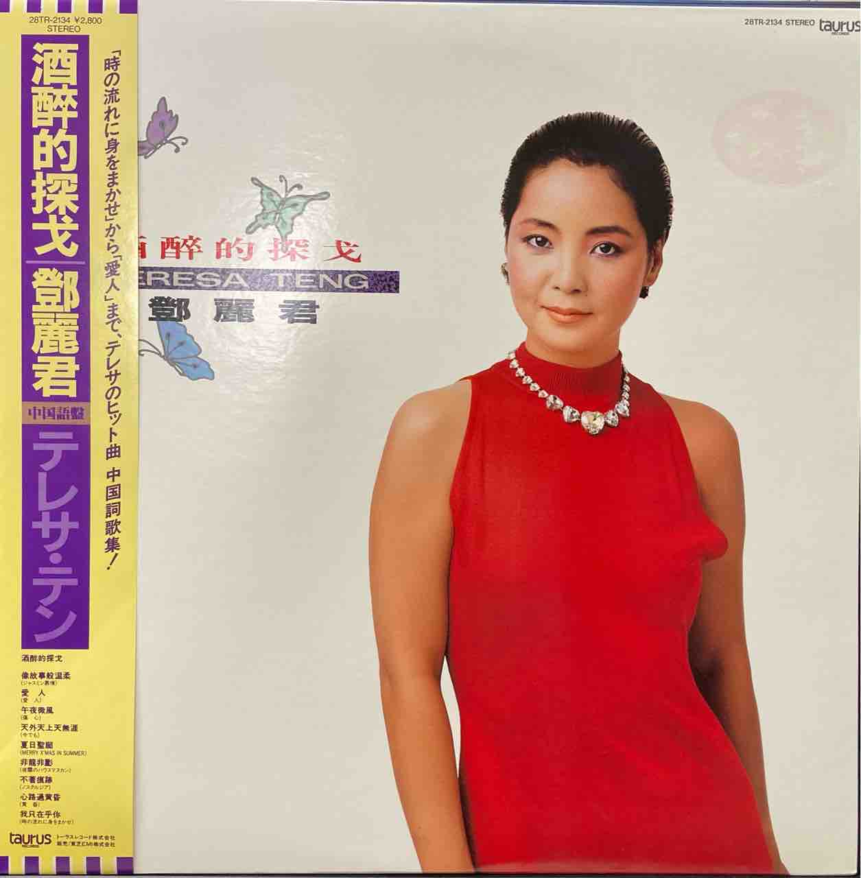 2/18(日) 和モノ9枚【本日入荷中古LP】テレサ・テン、浅川マキ 2/18(日) 和モノ9枚【本日入荷中古LP】テレサ・テン、浅川マキ