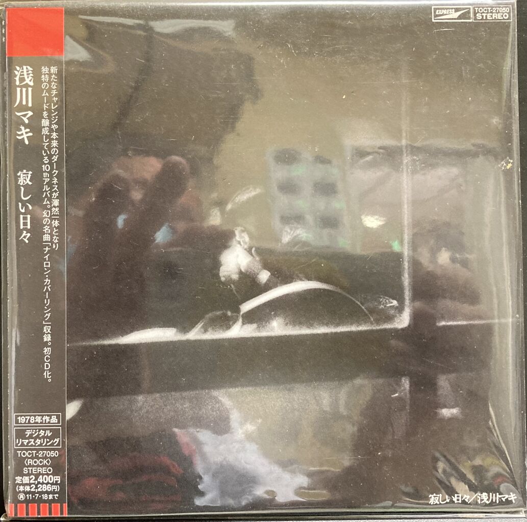 浅川マキ 紙ジャケ4枚【本日入荷中古CD】「MAKIⅡ」「MAKIⅥ」「灯とも ...