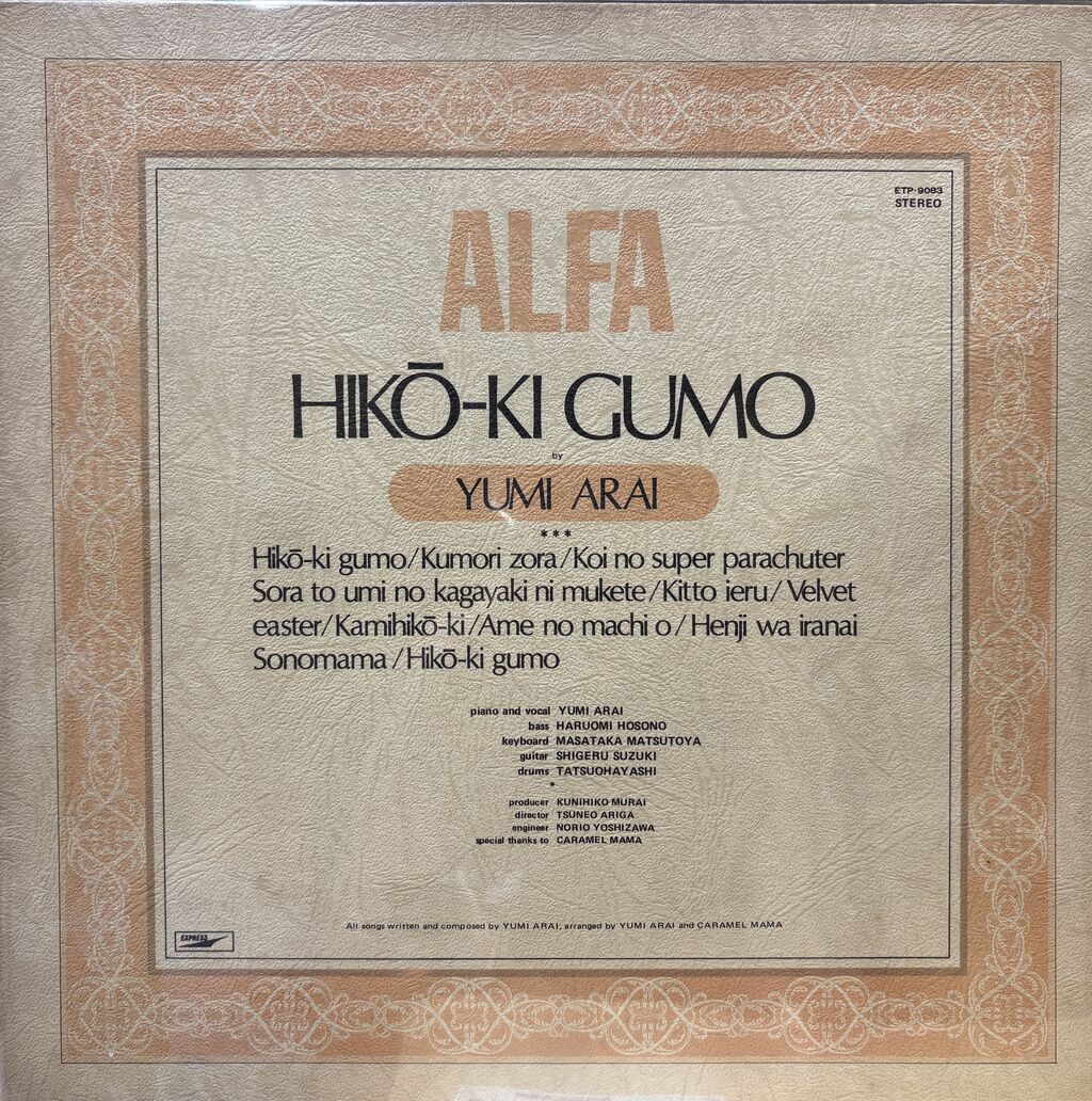 廃盤】オンライン出品中！8/2(土)邦楽 廃盤レコード大放出