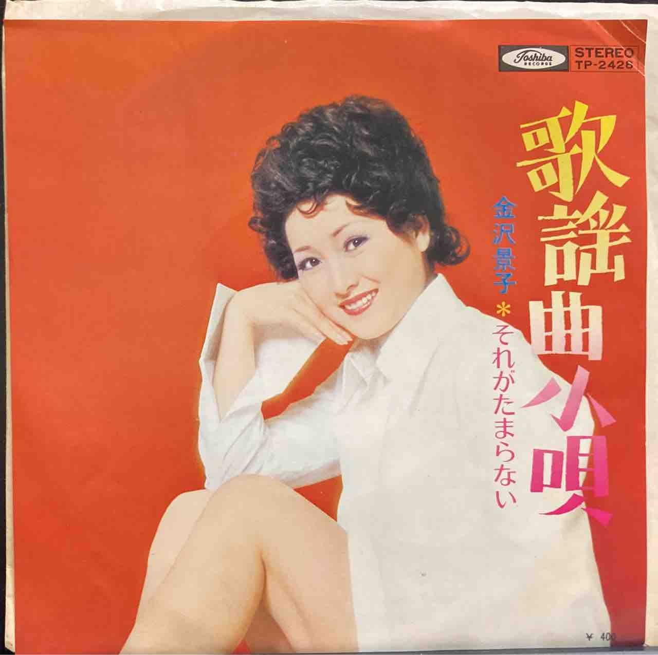 ちょっとイイところまとまって昭和歌謡4枚【本日入荷中古7inch ちょっとイイところまとまって昭和歌謡4枚【本日入荷中古7inch