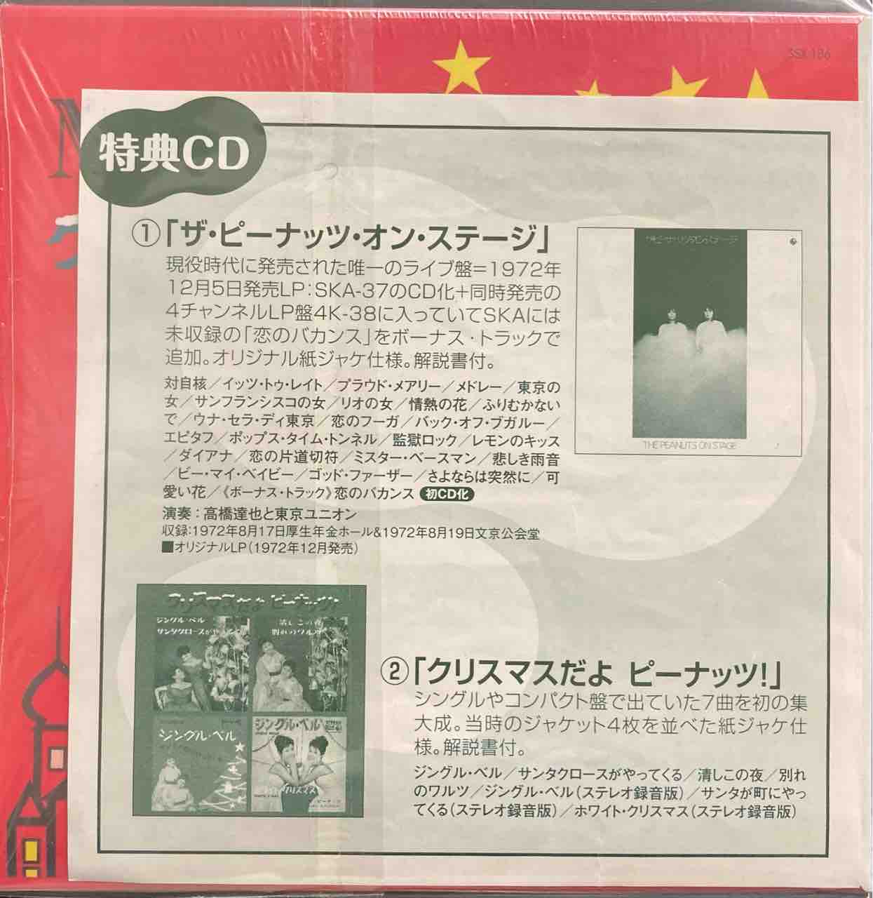 ザ・ピーナッツ紙ジャケ【本日入荷中古CD】「ザ・ピーナッツ ザ・ピーナッツ紙ジャケ【本日入荷中古CD】「ザ・ピーナッツ